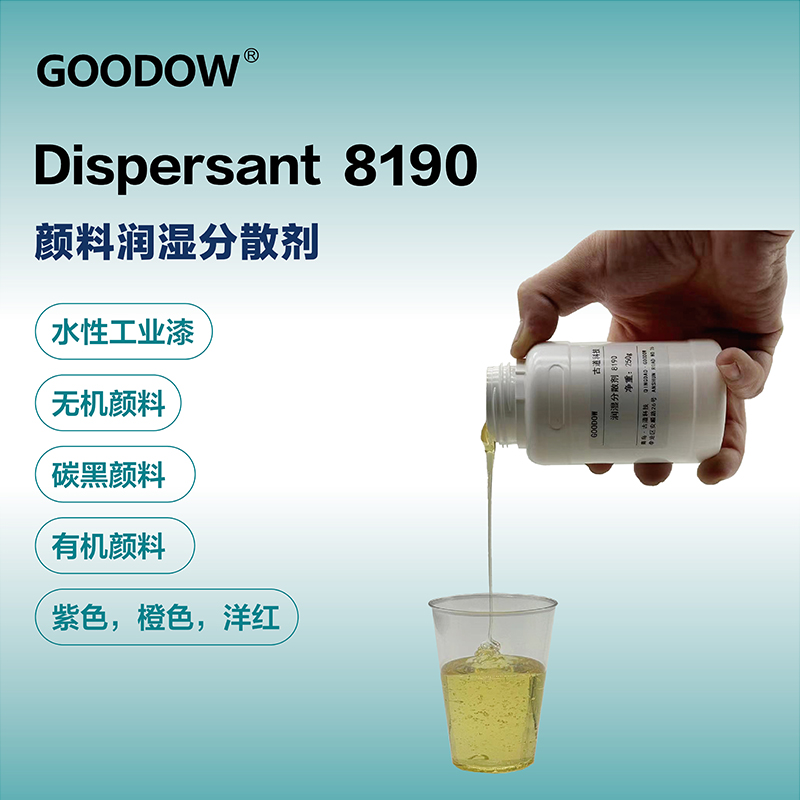 分散劑8190-03.jpg