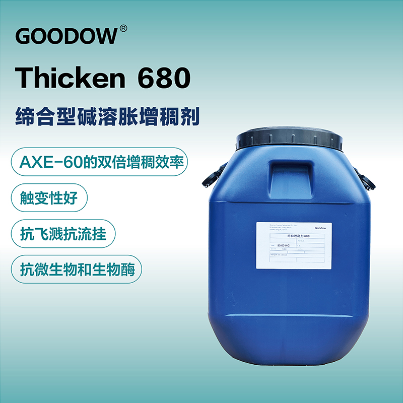 增稠劑680-02.jpg